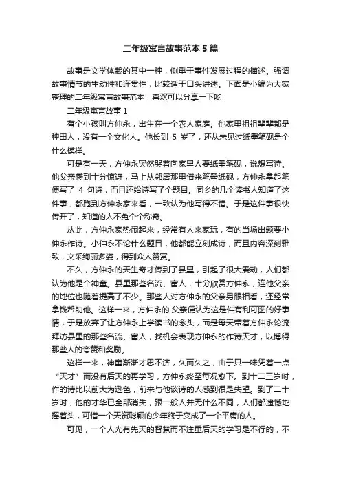 二年级寓言故事范本5篇