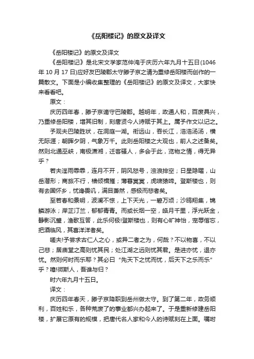 《岳阳楼记》的原文及译文