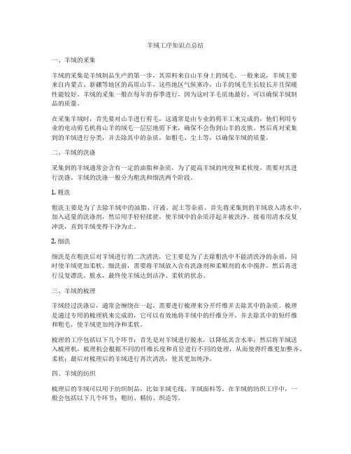 羊绒工序知识点总结