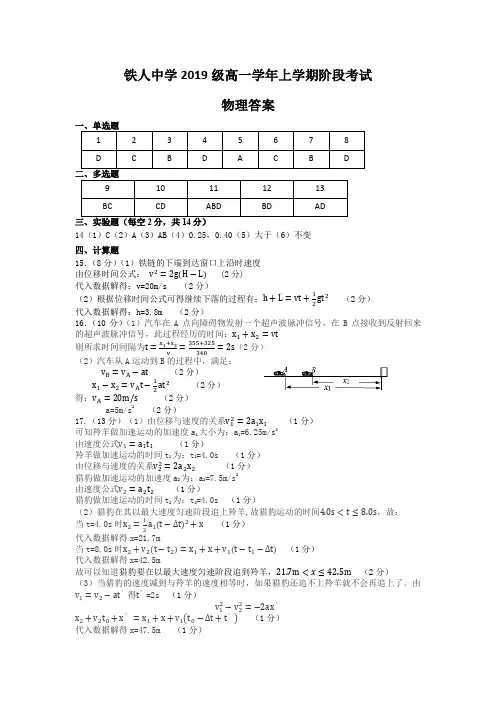 铁人中学2019级高一学年上学期阶段考试物理试题-答案