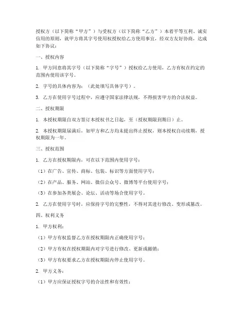 共用字号授权书