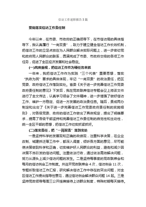 信访工作述职报告3篇_述职报告_