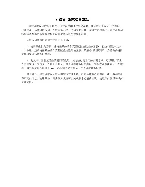 c语言 函数返回数组