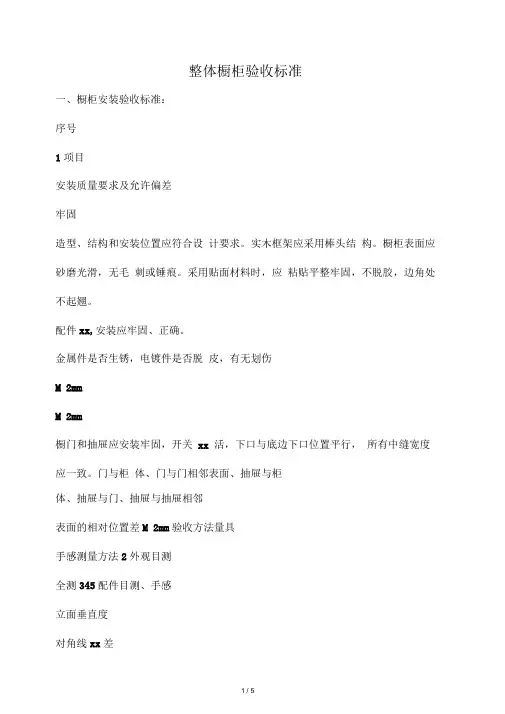 整体橱柜验收标准