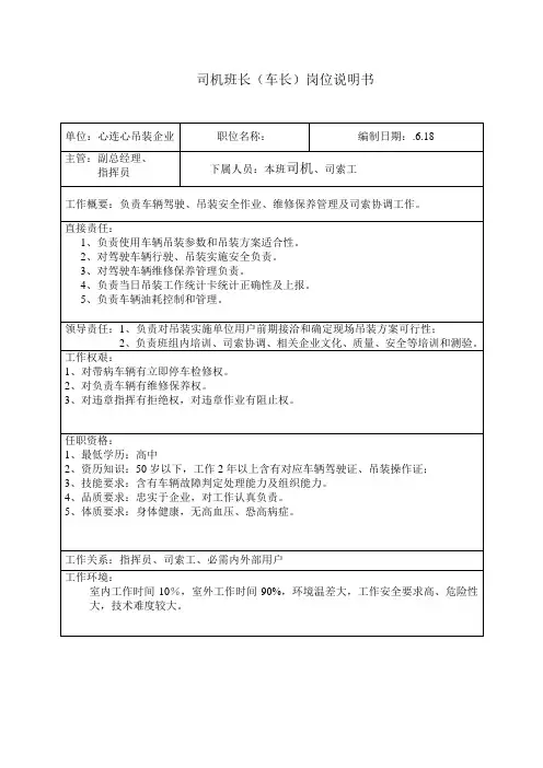 司机班长岗位说明指导书