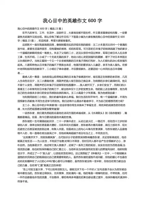 我心目中的英雄作文600字（精选23篇）