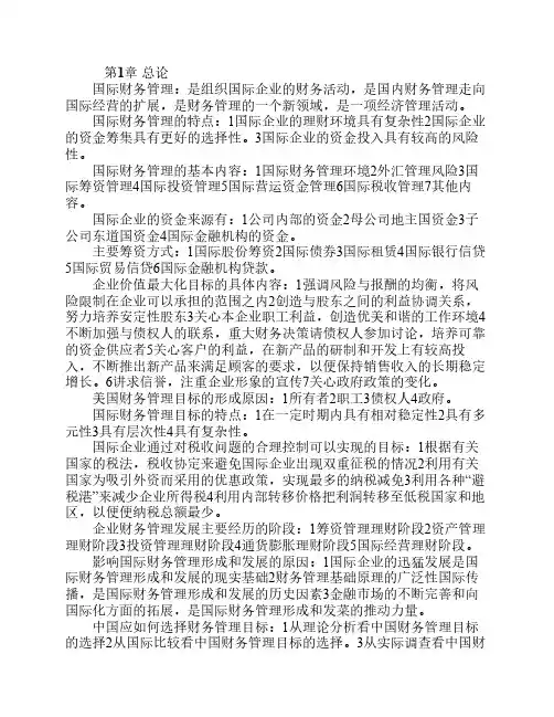 国际财务管理