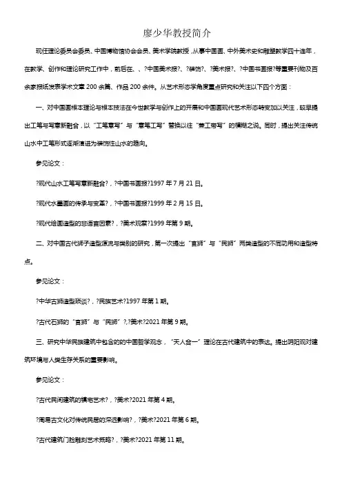 湖南廖少华教授简介