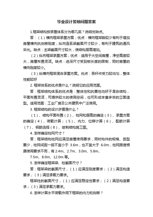 毕业设计答辩问题答案