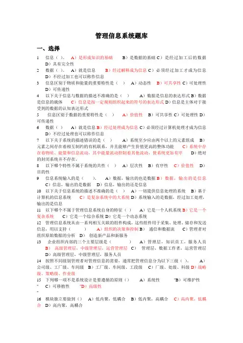 管理信息系统题库(1)(1)