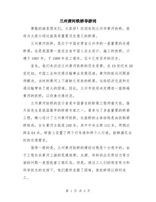 兰州黄河铁桥导游词