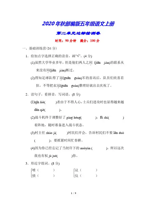 部编版五年级语文上册《第二单元测试卷》(附答案)