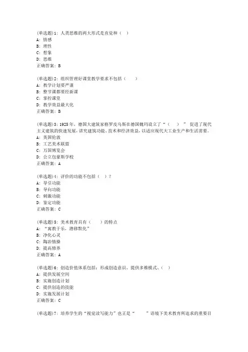 东师《美术课程与教学论》20春在线作业2答案289