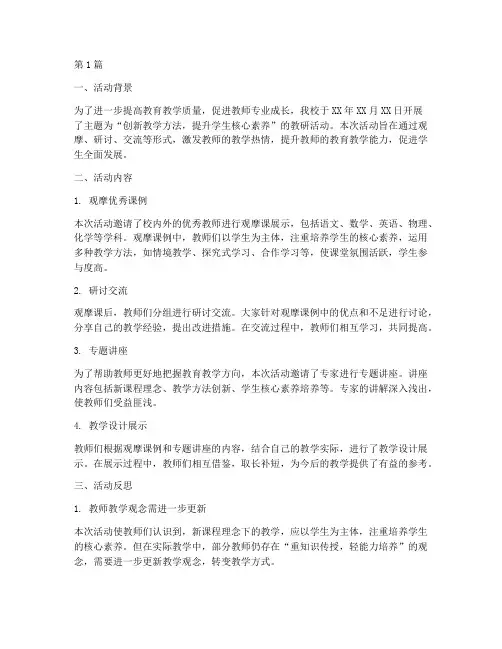 教研活动反思范文(3篇)