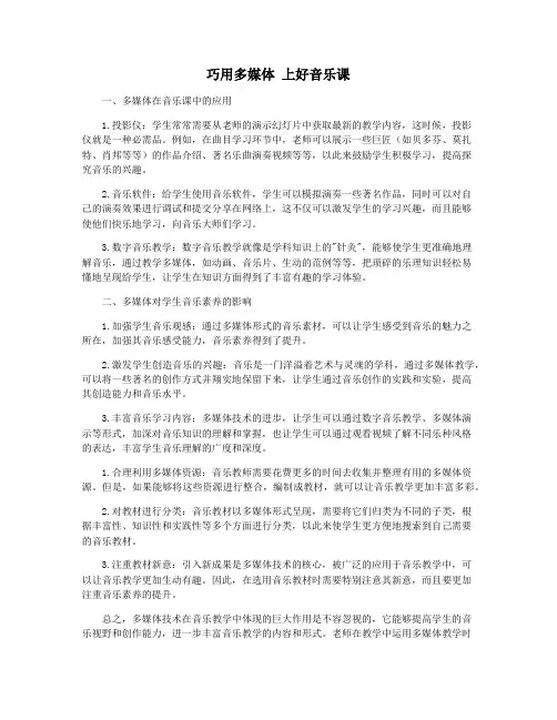 巧用多媒体 上好音乐课