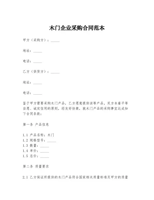 木门企业采购合同范本