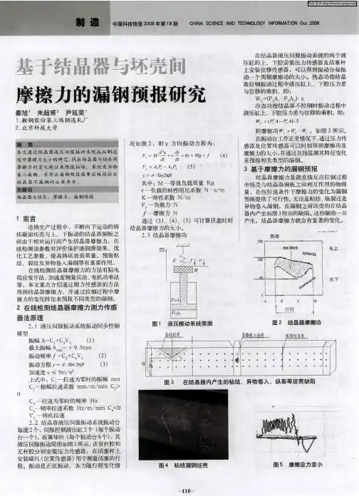 基于结晶器与坯壳间摩擦力的漏钢预报研究