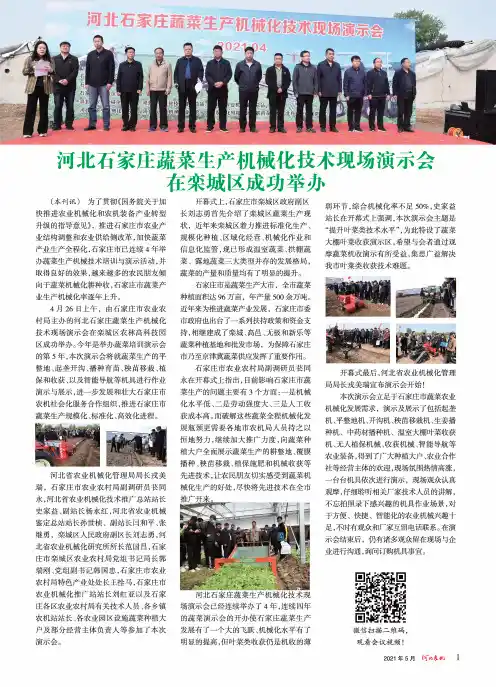 河北石家庄蔬菜生产机械化技术现场演示会在栾城区成功举办