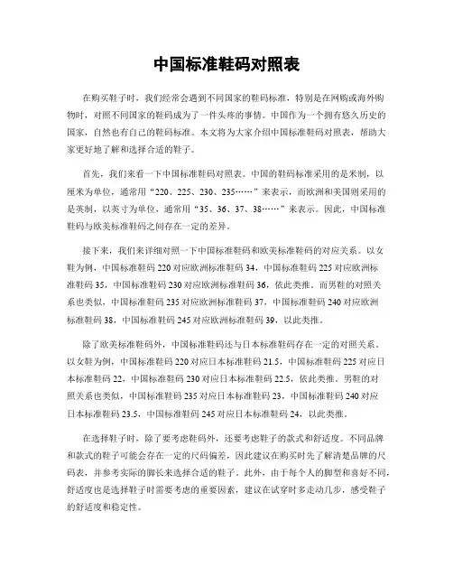 中国标准鞋码对照表