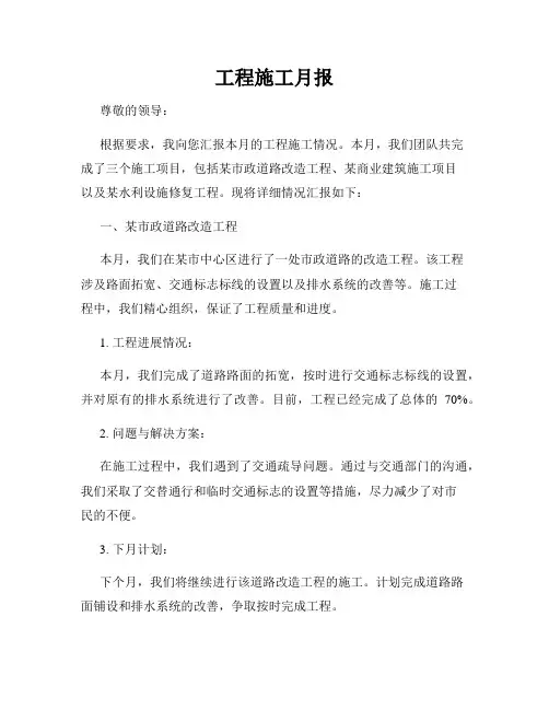 工程施工月报