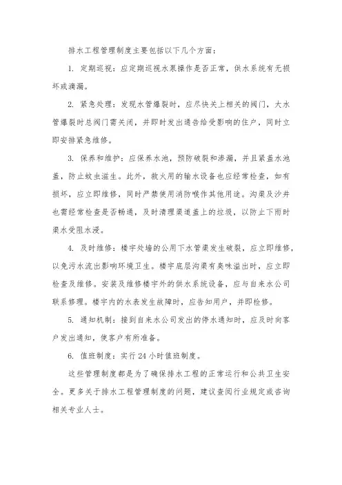 公司对排水工程质量管理制度