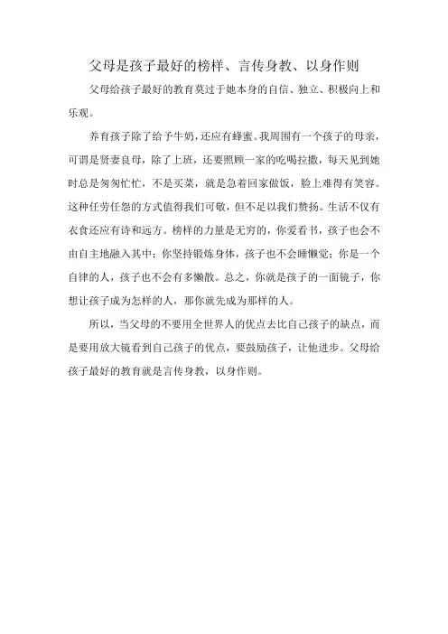 父母是孩子最好的榜样、言传身教、以身作则
