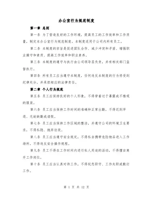 办公室行为规范制度（四篇）