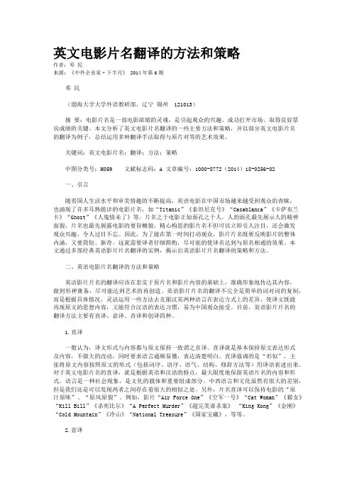 英文电影片名翻译的方法和策略