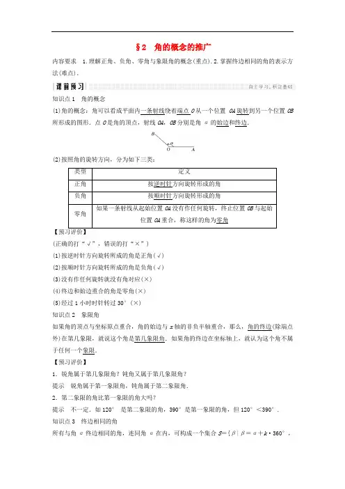 高中数学第一章三角函数2角的概念的推广学案北师大版必修4 4