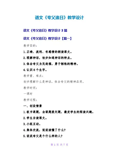 语文《夸父追日》教学设计