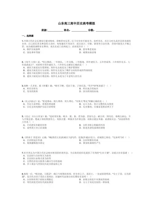 山东高三高中历史高考模拟带答案解析
