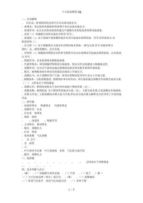 植物生理学练习题及答案  第01章 植物的水分代谢习题答案