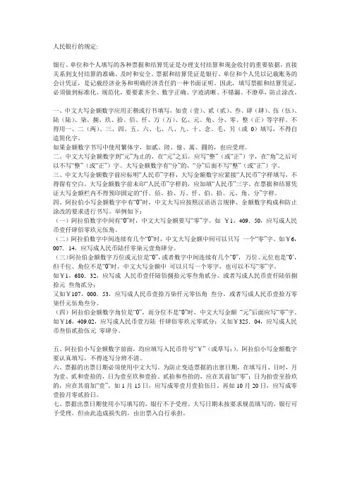 人民银行人民币大小写转换规定
