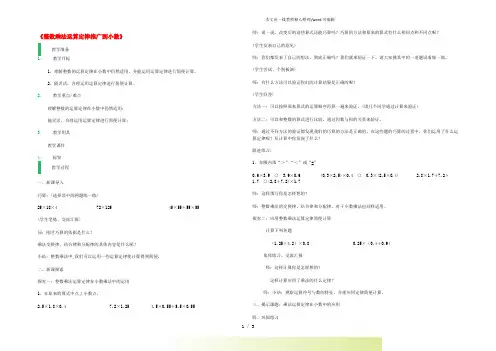 沪教版五年级数学上册第二单元《整数乘法运算定律推广到小数》教案