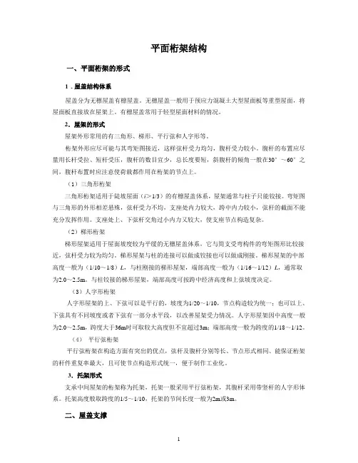第七专题平面桁架结构