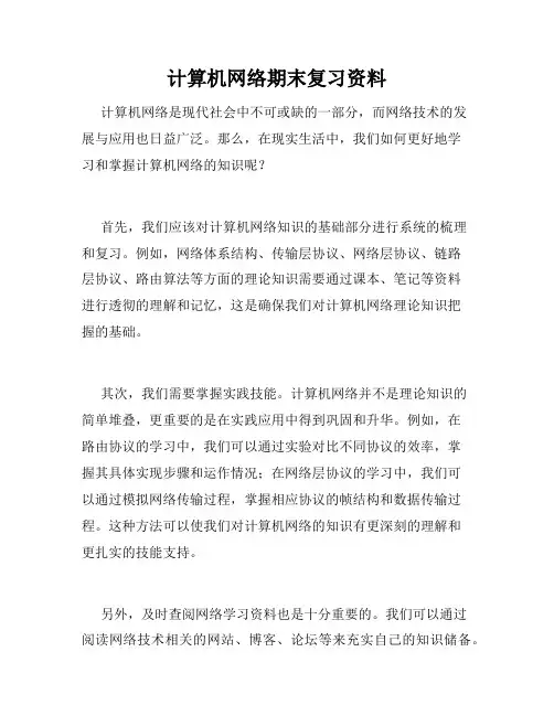 计算机网络期末复习资料