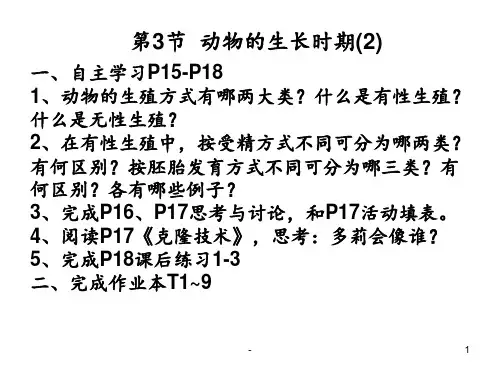 动物的生命周期学生版PPT课件