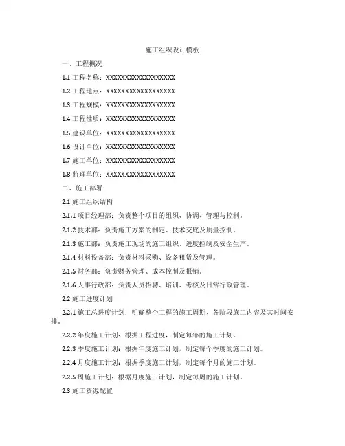 施工组织设计模板