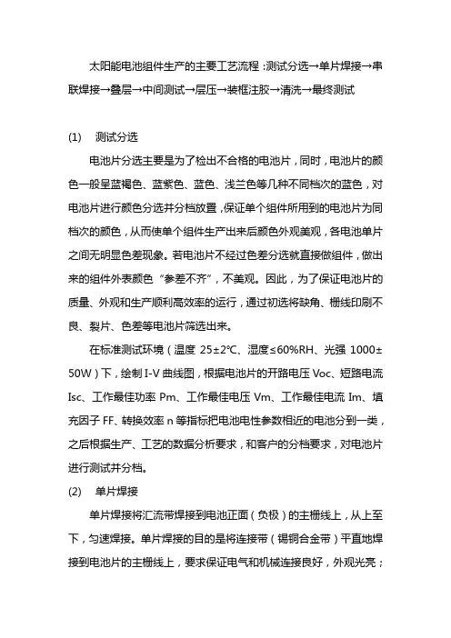 太阳能电池组件生产的主要工艺流程