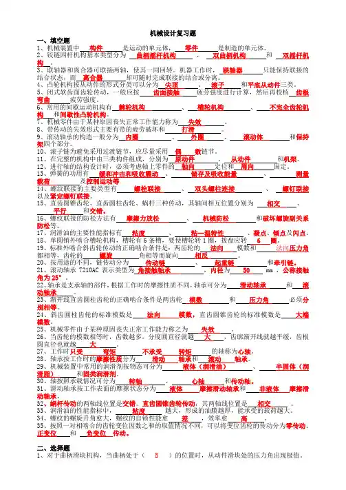机电学校机械设计基础答案期末考试试题