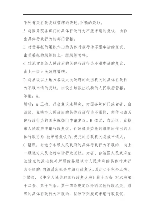 下列有关行政复议管辖的表述,正确的是
