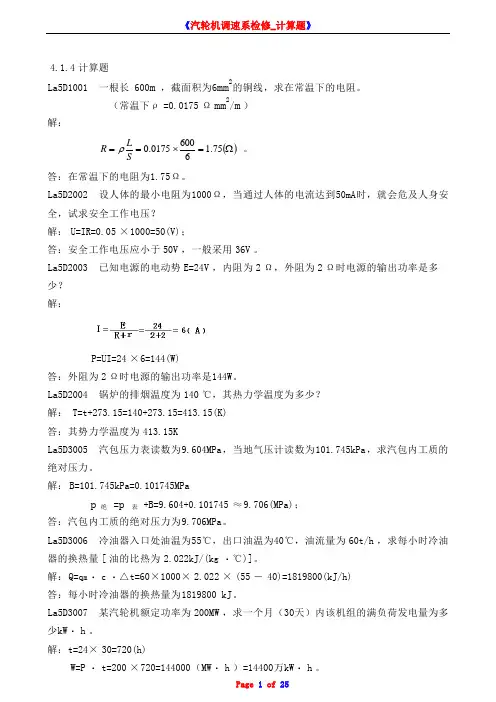 《汽轮机调速_计算题》