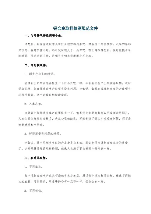 铝合金取样检测规范文件