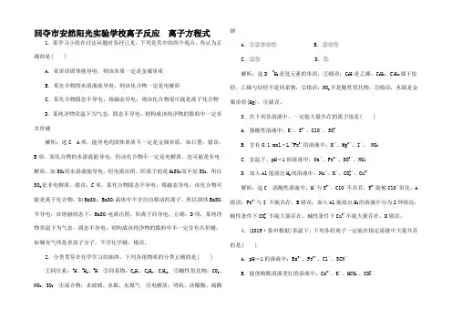 高考化学一轮复习 跟踪检测离子反 离子方程式试题