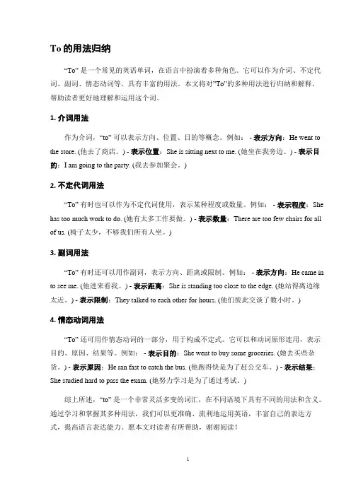 to的用法归纳