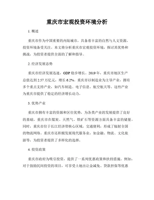 重庆市宏观投资环境分析