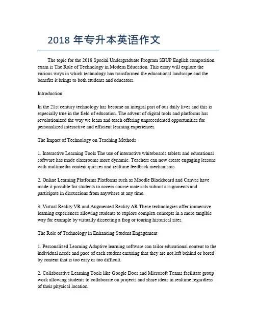 2018年专升本英语作文