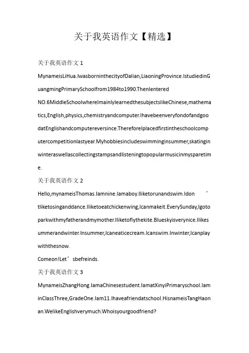 高中英文关于我英语作文【精选】