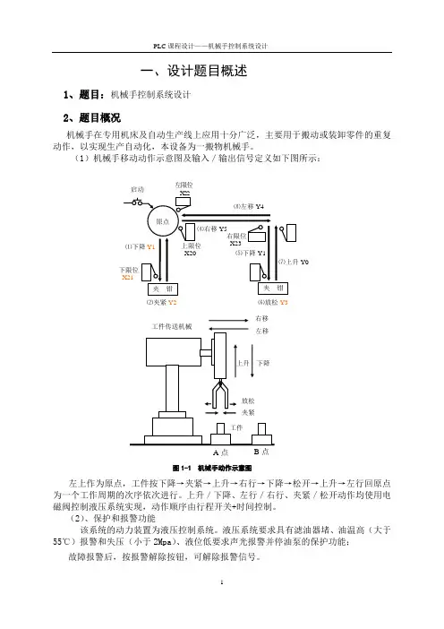 机械手控制系统设计