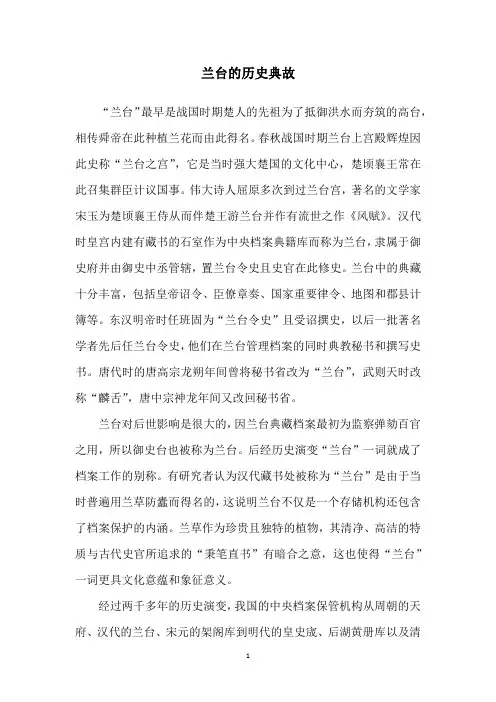 兰台的历史典故